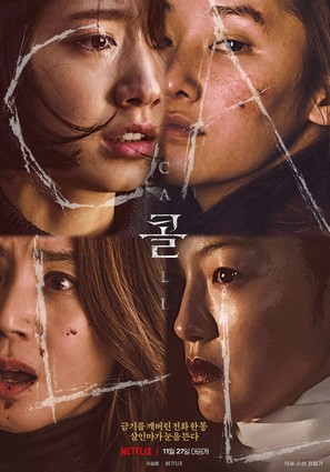 Call - South Korean Movie Poster (thumbnail)