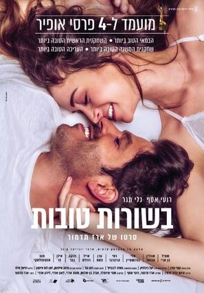 Neffilot - Israeli Movie Poster (thumbnail)