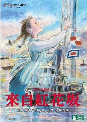 Kokuriko zaka kara - Taiwanese DVD movie cover (thumbnail)