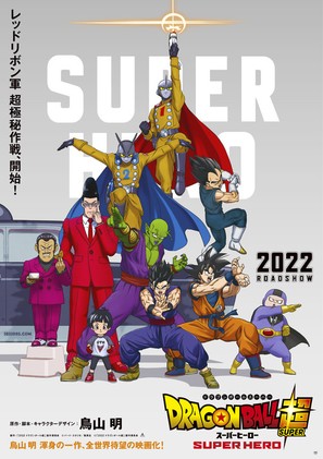 Doragon boru supa supa hiro - Japanese Movie Poster (thumbnail)