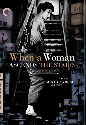 Onna ga kaidan wo agaru toki - DVD movie cover (thumbnail)