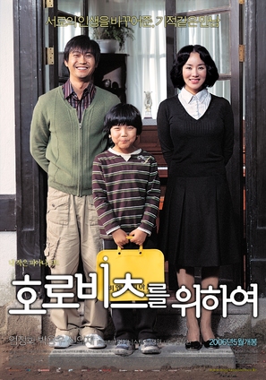 Horobicheu-reul wihayeo - South Korean poster (thumbnail)