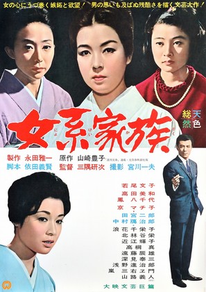 Nyokei kazoku - Japanese Movie Poster (thumbnail)