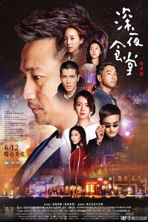 &quot;Shen ye shi tang&quot; - Chinese Movie Poster (thumbnail)