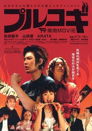 Purukogi - Japanese poster (thumbnail)