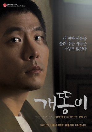 Gaeddongi - South Korean Movie Poster (thumbnail)