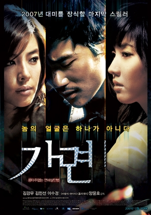 Ga-myeon - South Korean Movie Poster (thumbnail)