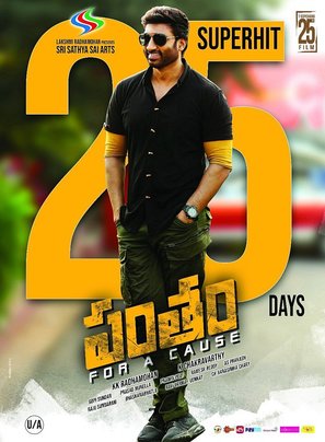 Pantham - Indian Movie Poster (thumbnail)