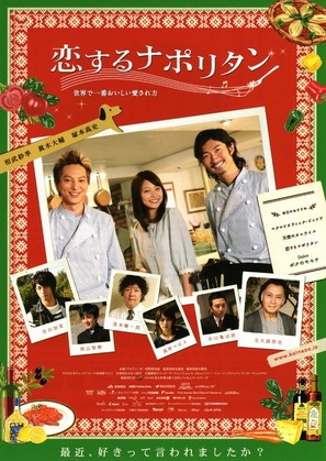 Eternal First Love - Japanese Movie Poster (thumbnail)