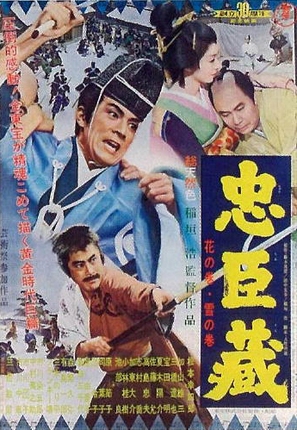 Chushingura - Hana no maki yuki no maki - Japanese Movie Poster (thumbnail)