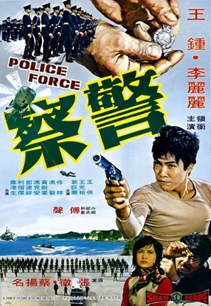 Jing cha - Hong Kong Movie Poster (thumbnail)