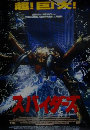 Spiders - Japanese Movie Poster (thumbnail)