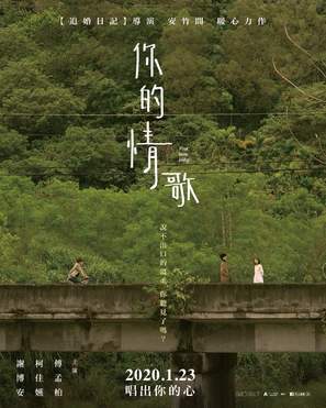 Your Love Song - Taiwanese Movie Poster (thumbnail)