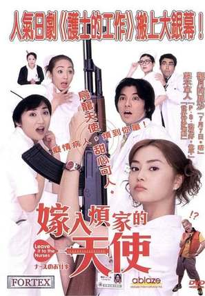 Nurse no oshigoto: The Movie - Japanese Movie Cover (thumbnail)