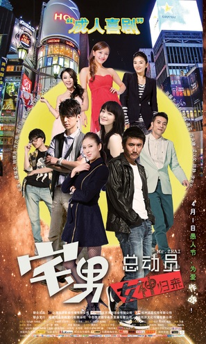 Zhai Nan Zong Dong Yuan - Chinese Movie Poster (thumbnail)