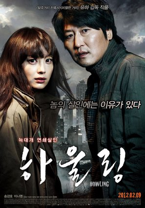 Howling - South Korean Movie Poster (thumbnail)