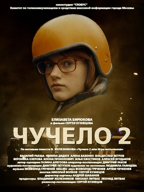 &quot;Chuchelo 2&quot; - Russian Movie Poster (thumbnail)