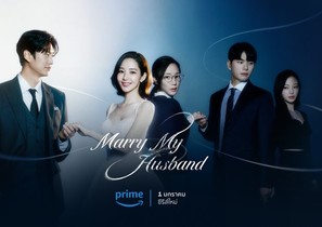 &quot;Marry My Husband&quot; - Thai Movie Poster (thumbnail)