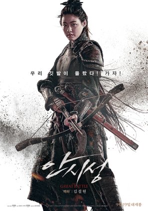 Ansisung - South Korean Movie Poster (thumbnail)