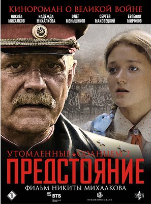 Utomlyonnye solntsem 2 - Russian Movie Cover (thumbnail)