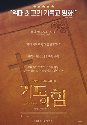 War Room - South Korean Movie Poster (thumbnail)