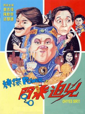 Shen tan Power zhi wen mi zhui xiong - Hong Kong Movie Poster (thumbnail)