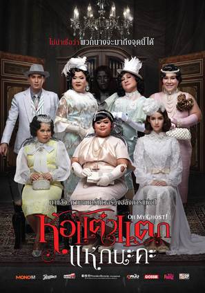 Hor Taew Tak Hake Na Ka - Thai Movie Poster (thumbnail)