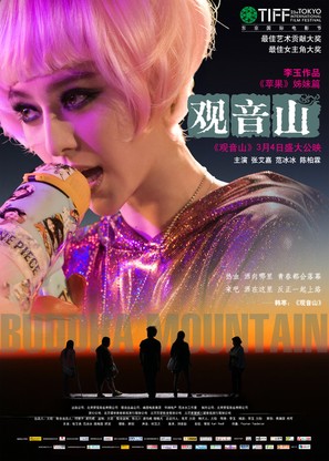 Guan yin shan - Chinese Movie Poster (thumbnail)