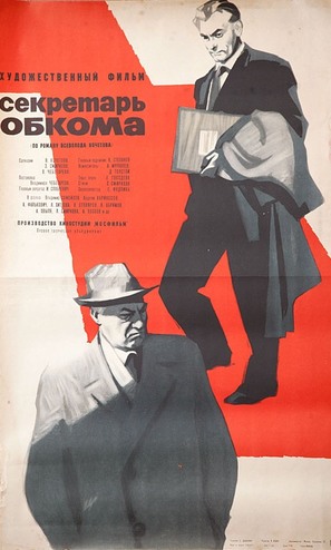 Sekretar obkoma - Russian Movie Poster (thumbnail)