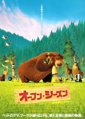 Open Season - Japanese Movie Poster (thumbnail)