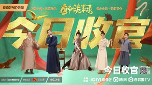 &quot;Tang chao gui shi lu&quot; - Chinese Movie Poster (thumbnail)