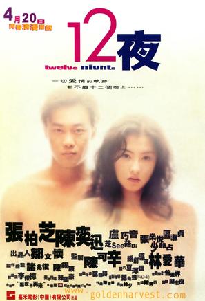 Shap yee yeh - Hong Kong Movie Poster (thumbnail)