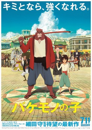 Bakemono no ko - Japanese Movie Poster (thumbnail)