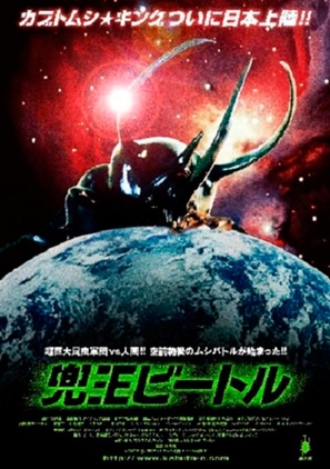 Kabuto-&Ocirc; B&icirc;toru - Japanese Movie Poster (thumbnail)