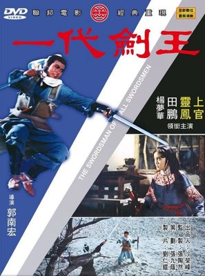 Yi dai jian wang - Hong Kong DVD movie cover (thumbnail)