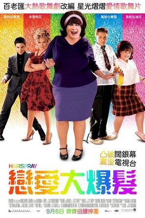 Hairspray - Hong Kong Movie Poster (thumbnail)