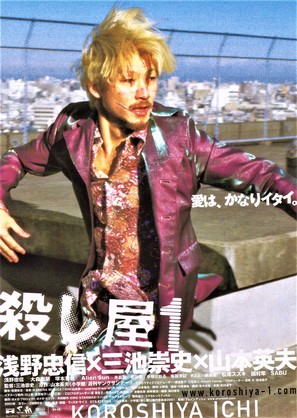 Koroshiya 1 - Japanese Movie Cover (thumbnail)