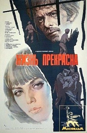 La vita &egrave; bella - Russian Movie Poster (thumbnail)