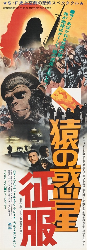 Conquest of the Planet of the Apes - Japanese Movie Poster (thumbnail)