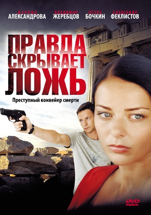 &quot;Pravda skryvaet lozh&quot; - Russian DVD movie cover (thumbnail)