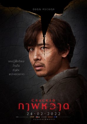 Cracked - Thai Movie Poster (thumbnail)