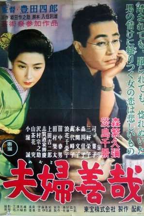 Meoto zenzai - Japanese Movie Poster (thumbnail)