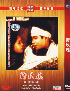 Ye mei gui - Chinese Movie Cover (thumbnail)
