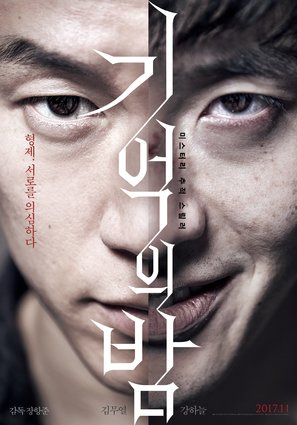 Gi-eok-ui Bam - South Korean Movie Poster (thumbnail)