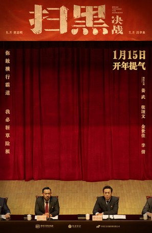 Sao hei jue zhan - Chinese Movie Poster (thumbnail)