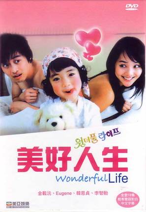 &quot;Wonderful Life&quot; - Hong Kong Movie Cover (thumbnail)