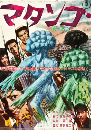 Matango - Japanese Movie Poster (thumbnail)