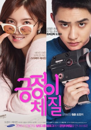 &quot;Geungjungi Chejil&quot; - South Korean Movie Poster (thumbnail)
