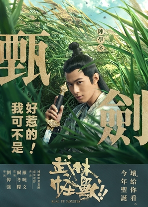 Wu lin guai shou - Chinese Movie Poster (thumbnail)