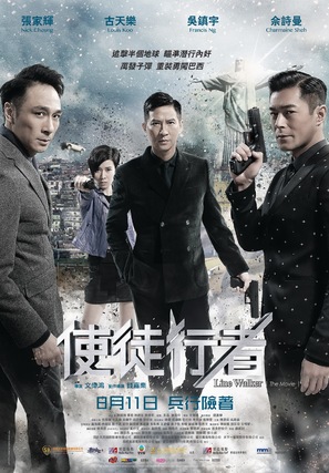 Line Walker - Singaporean Movie Poster (thumbnail)